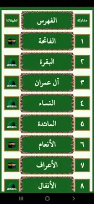 الشيخ الغامدي القرآن كاملا android App screenshot 3